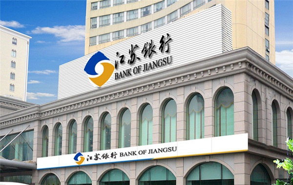 2018江苏银行最新存款利率,江苏银行最新存款利率多少