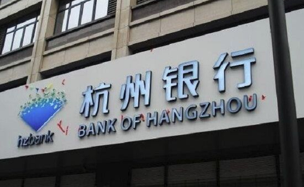 2018杭州银行最新存款利率,最新杭州银行存款利率一览