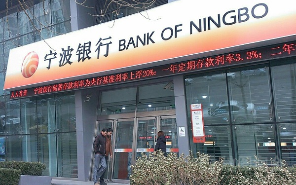 2018宁波银行存款利率表,宁波银行最新存款利率速查