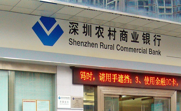 2018深圳农村商业银行存款利率表,深圳农村商业银行存款利率多少