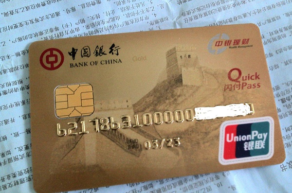 中国银行理财金卡怎么办理,中国银行理财金卡有什么好处