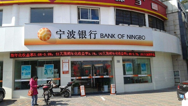 2018宁波银行取款手续费标准,宁波银行异地取款手续费是多少