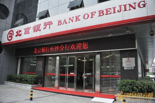2018北京銀行轉賬手續費標準,北京銀行跨行轉賬手續費是多少
