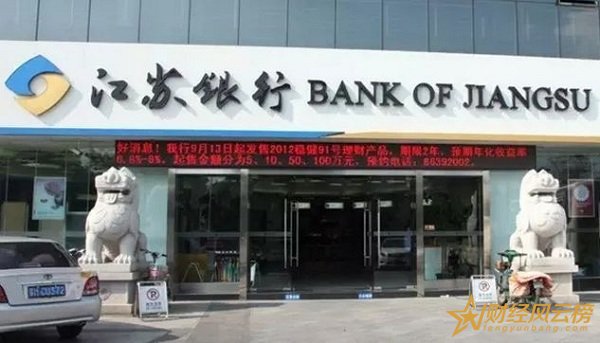 2018江苏银行转账手续费是多少,江苏银行跨行转账手续费标准