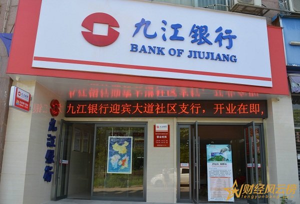 2018九江銀行取款手續費是多少,九江銀行跨行取款手續費標準