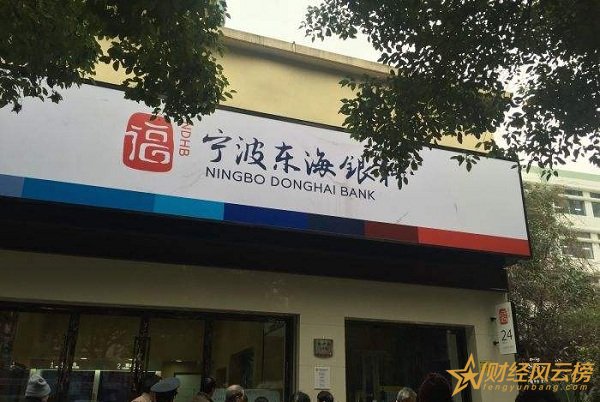 2018宁波东海银行存款利率表,宁波东海银行最新存款利率是多少