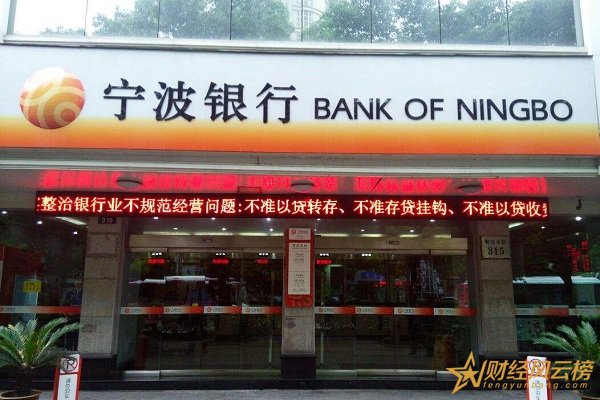 宁波银行存款利率2019,宁波银行最新存款利率是多少