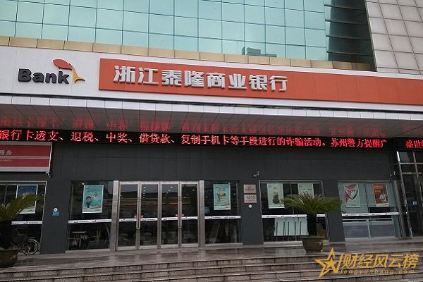 最新浙江泰隆商业银行存款利率表2019