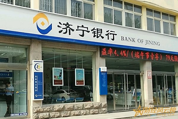 济宁银行存款利率表2019,济宁银行最新存款利率是多少