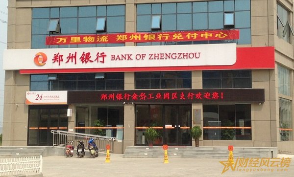 郑州银行存款利率表2019,郑州银行最新存款利率是多少