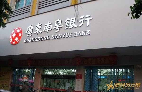 2019廣東南粵銀行存款利率表,廣東南粵銀行最新存款利率一覽