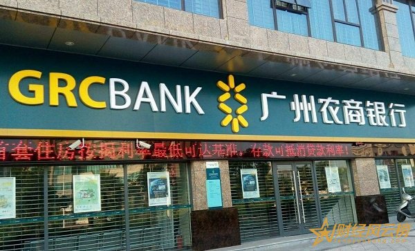 广州农村商业银行存款利率2019,广州农商银行最新存款利一览