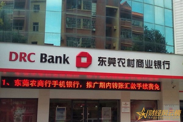东莞农村商业银行存款利率2019,东莞农商银行最新存款利率一览