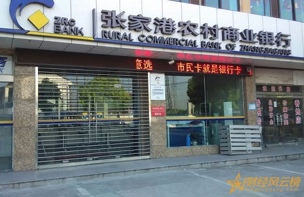 张家港农村商业银行存款利率2019,张家港农商银行最新存款利率
