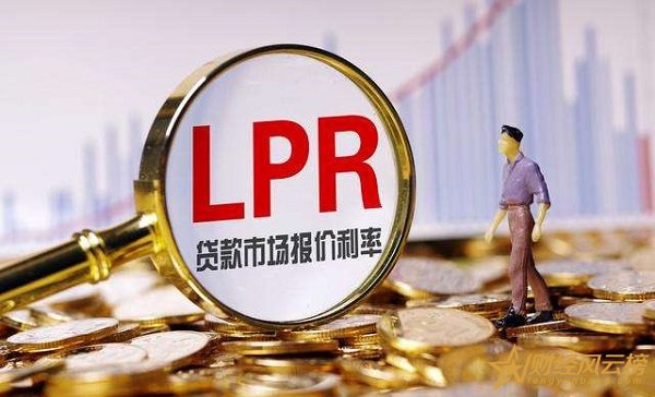 LPR利率與央行基準利率的差別，LPR和央行基準利率哪個高